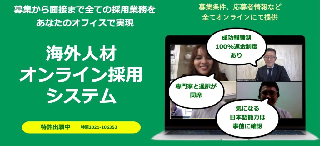 オンラインリクルーティングサービス